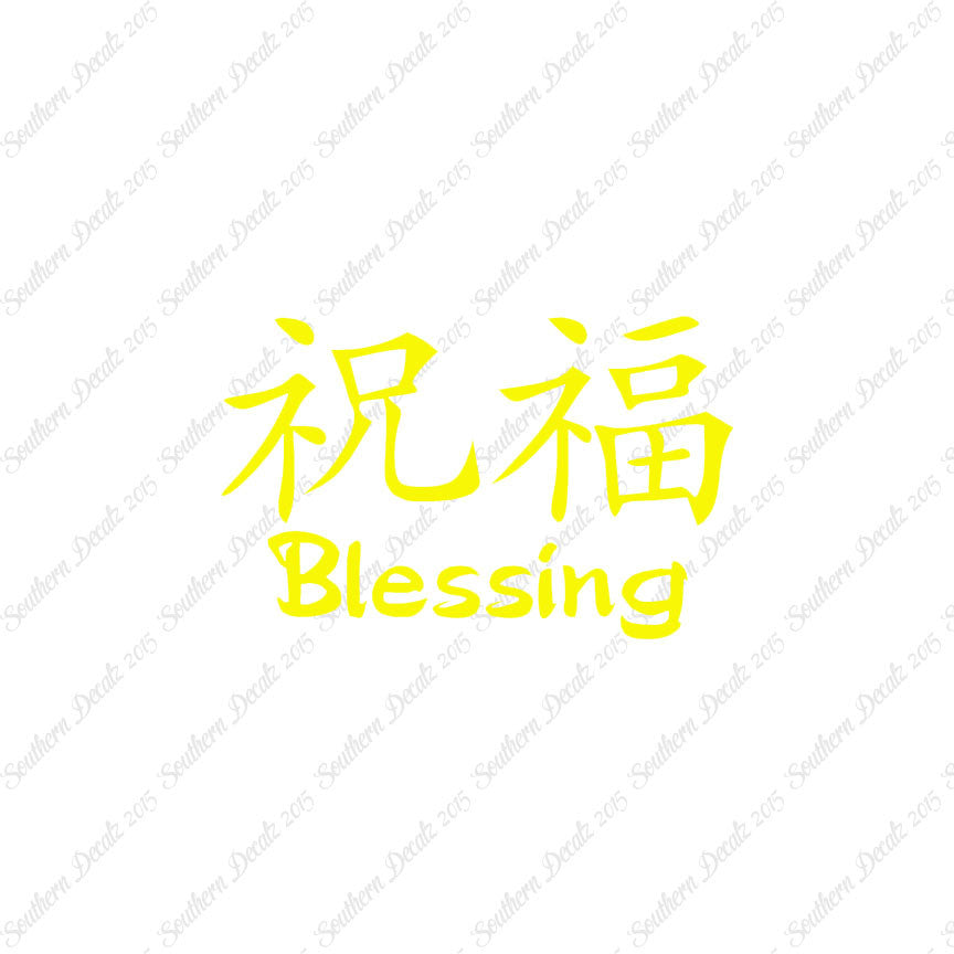 Chinese Symbols "Blessing"
