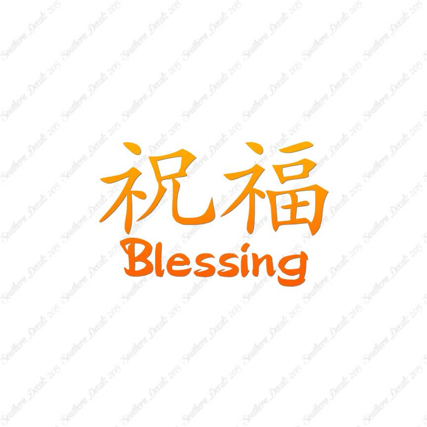 Chinese Symbols "Blessing"