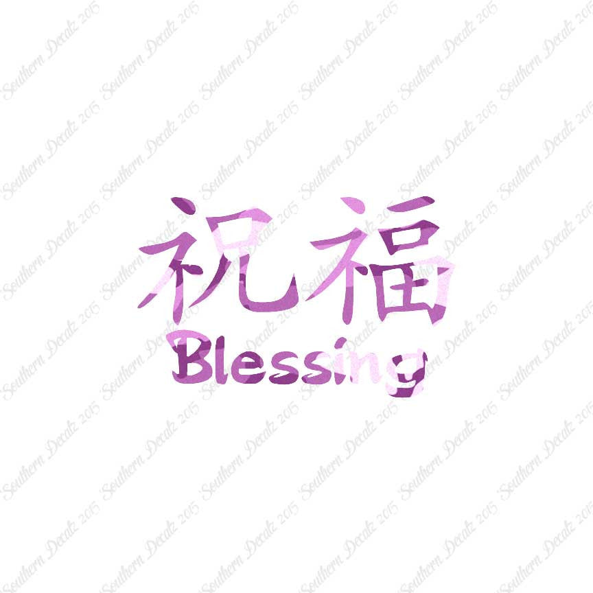 Chinese Symbols "Blessing"