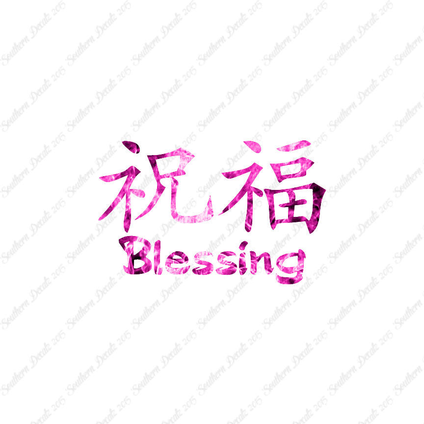 Chinese Symbols "Blessing"