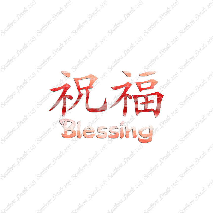 Chinese Symbols "Blessing"