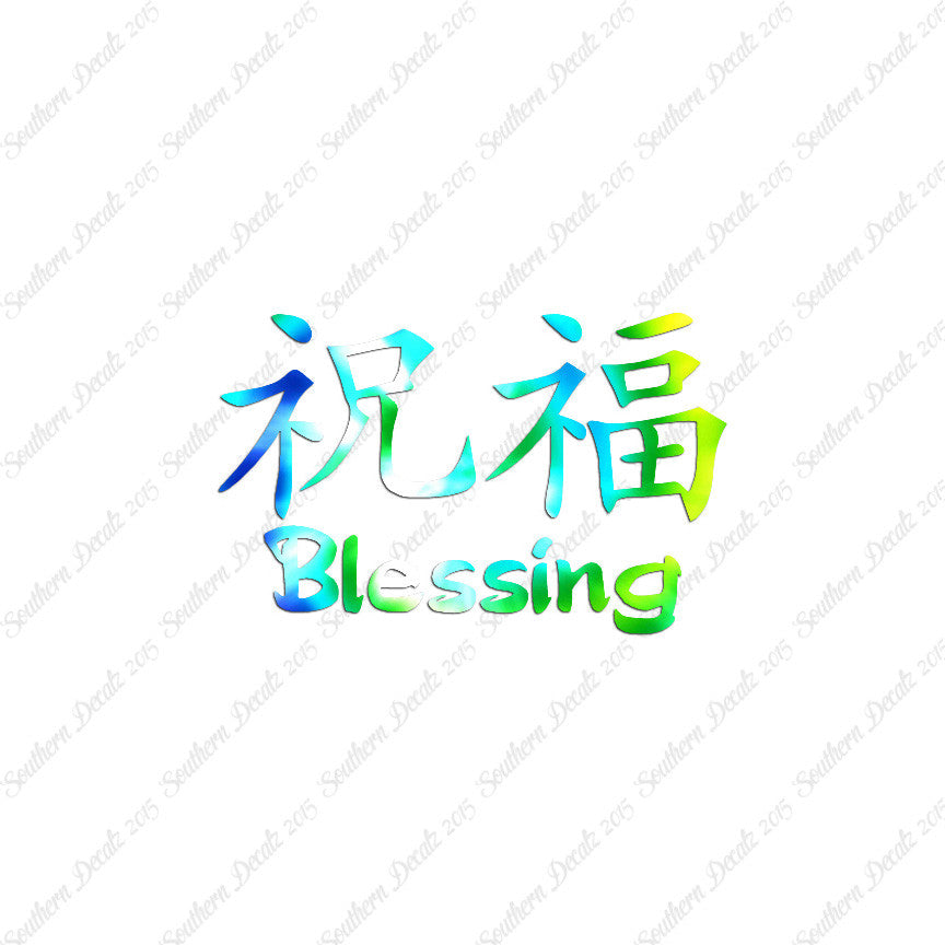 Chinese Symbols "Blessing"