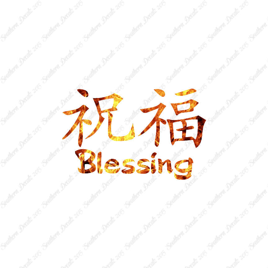 Chinese Symbols "Blessing"