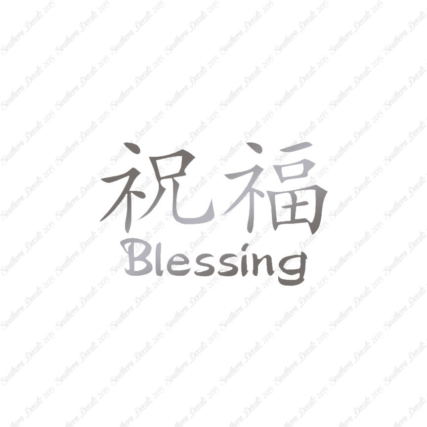 Chinese Symbols "Blessing"