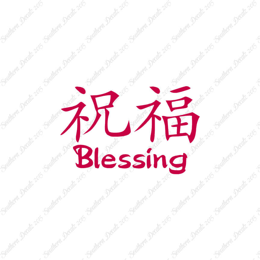 Chinese Symbols "Blessing"