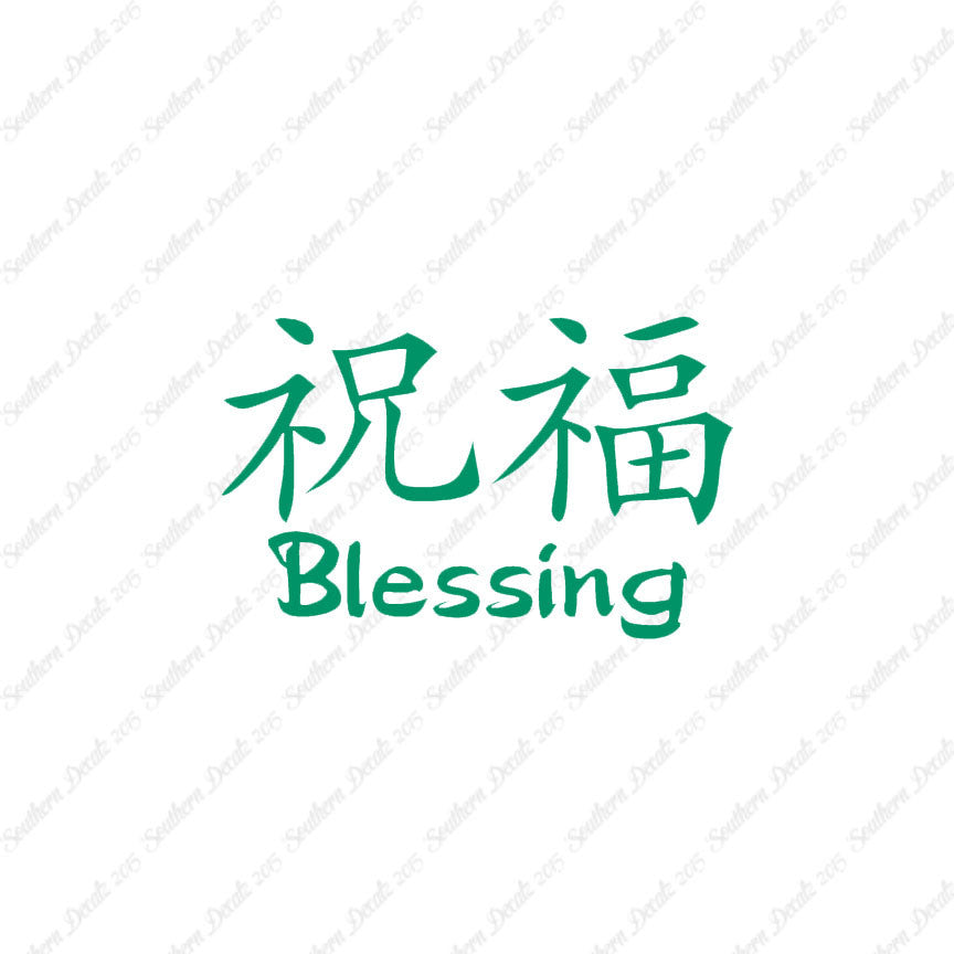 Chinese Symbols "Blessing"