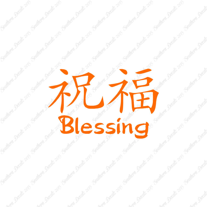 Chinese Symbols "Blessing"