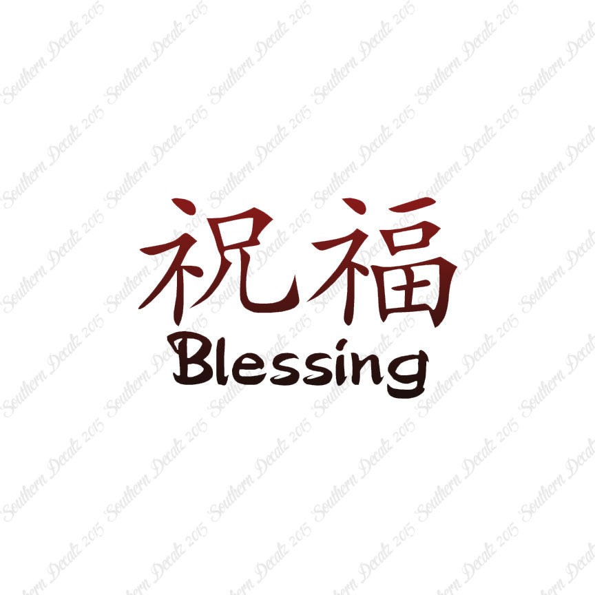 Chinese Symbols "Blessing"