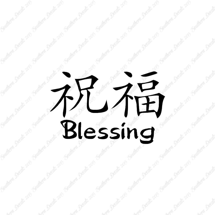 Chinese Symbols "Blessing"