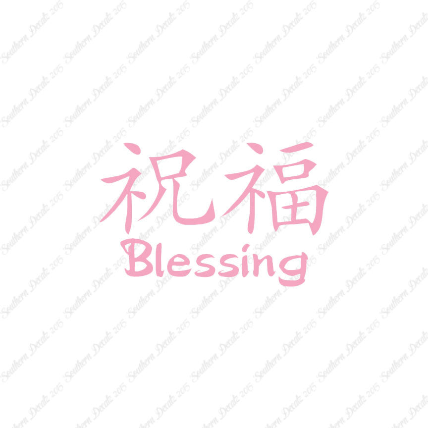 Chinese Symbols "Blessing"