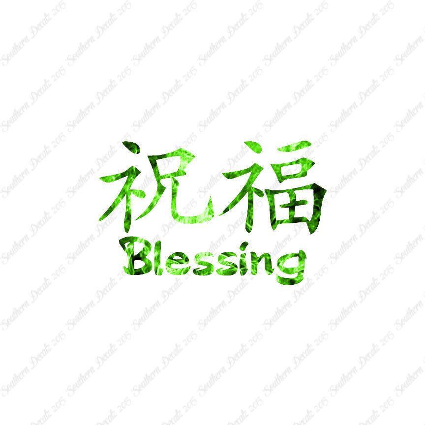 Chinese Symbols "Blessing"