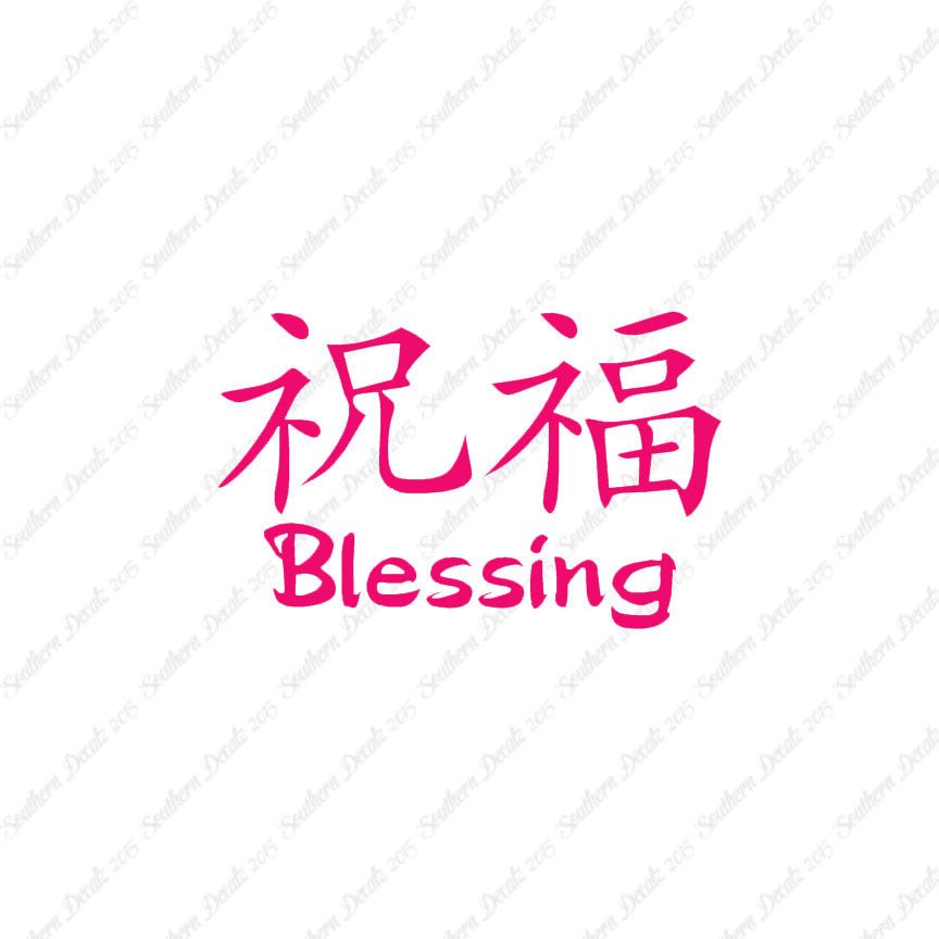 Chinese Symbols "Blessing"