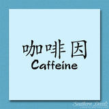 Chinese Symbols "Caffeine"