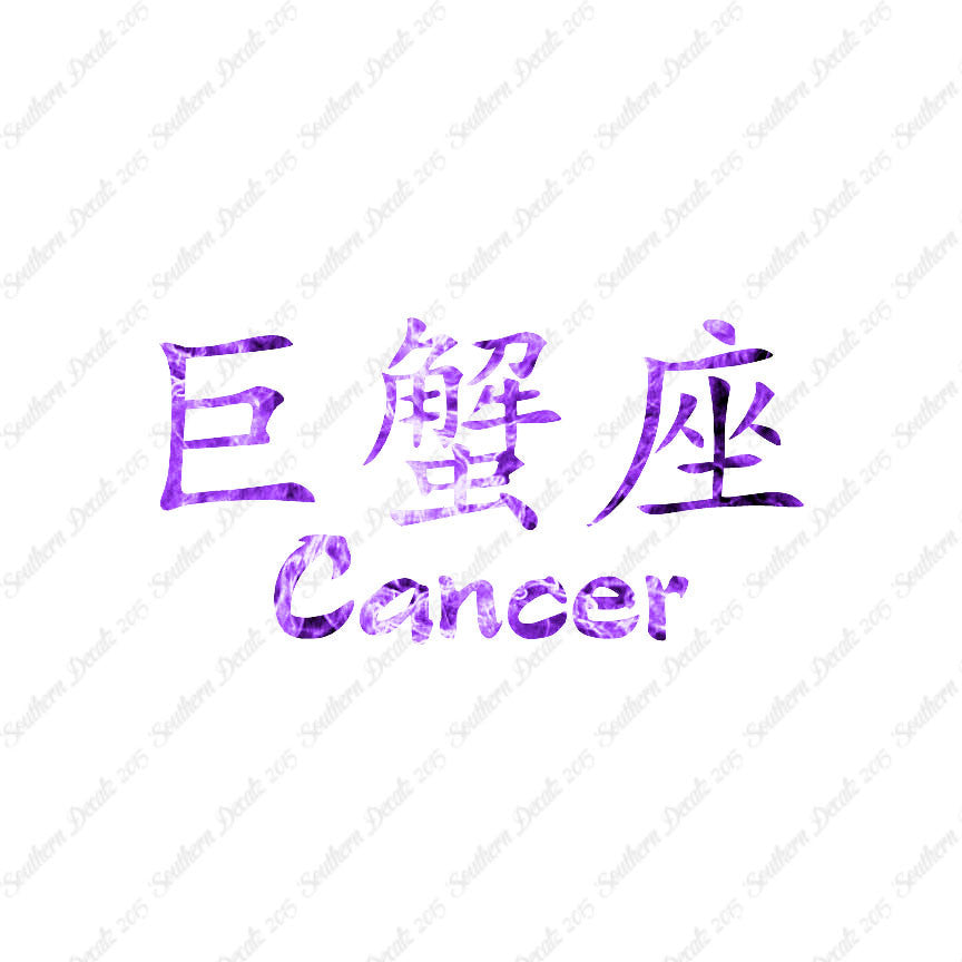 Chinese Symbols "Cancer"