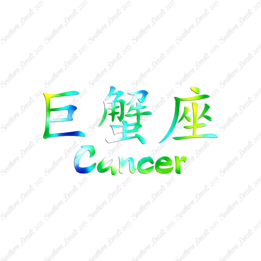 Chinese Symbols "Cancer"