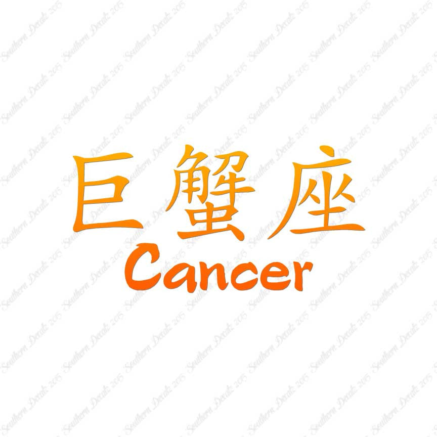 Chinese Symbols "Cancer"