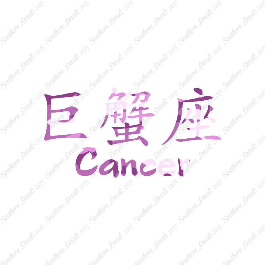 Chinese Symbols "Cancer"