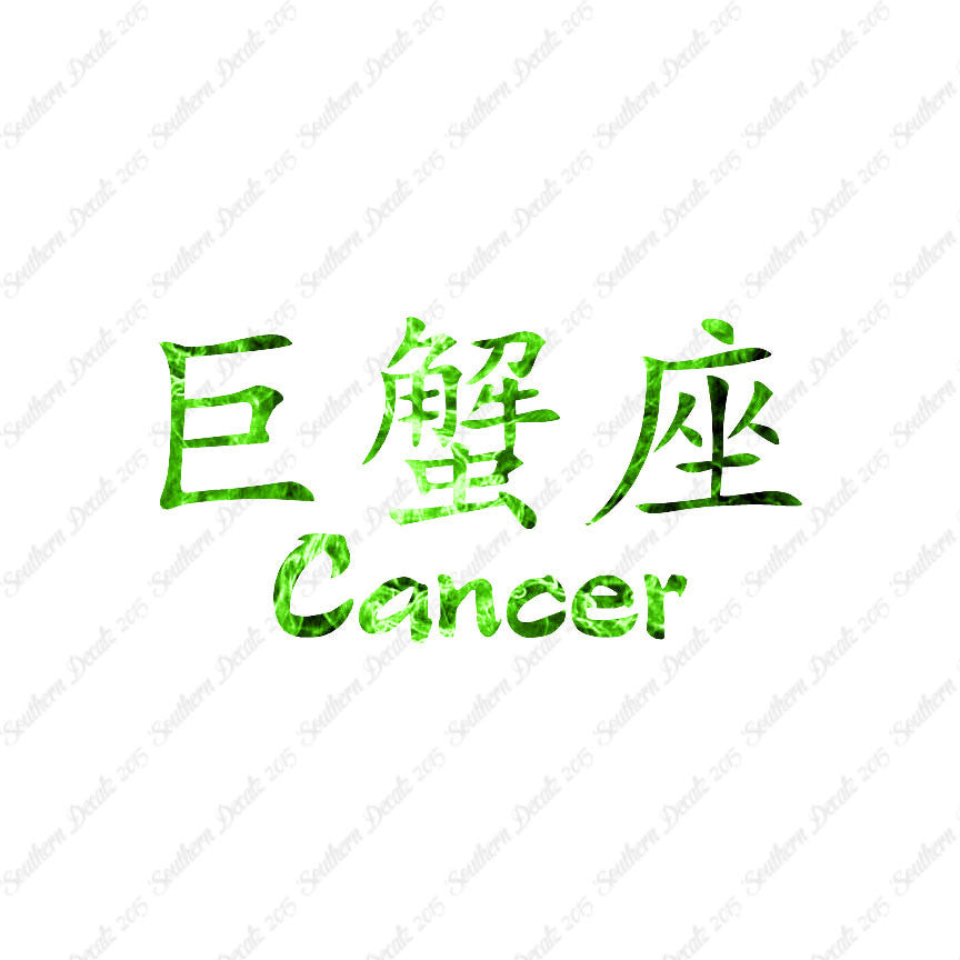 Chinese Symbols "Cancer"