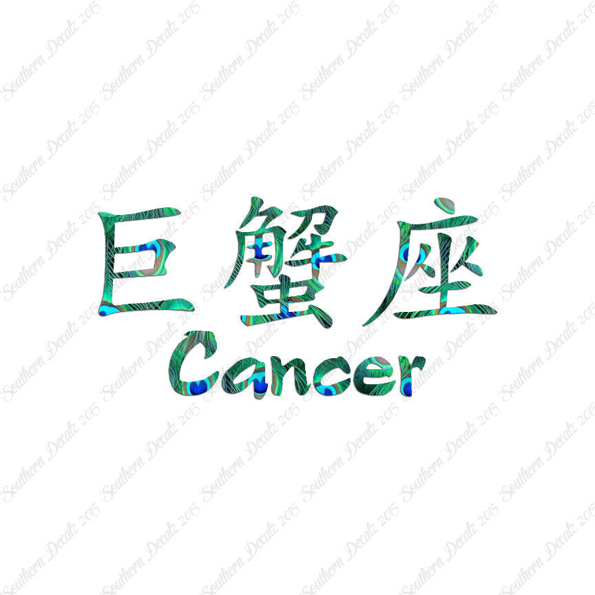 Chinese Symbols "Cancer"