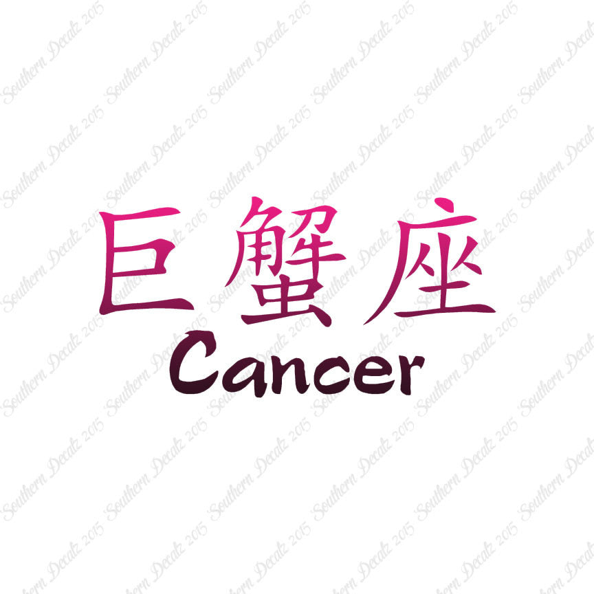 Chinese Symbols "Cancer"