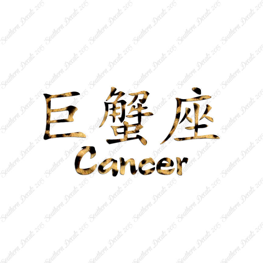 Chinese Symbols "Cancer"