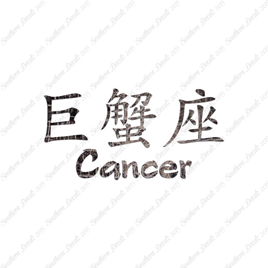 Chinese Symbols "Cancer"