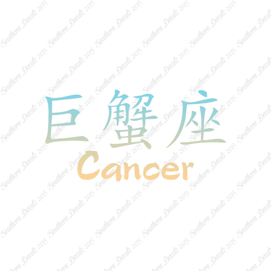Chinese Symbols "Cancer"