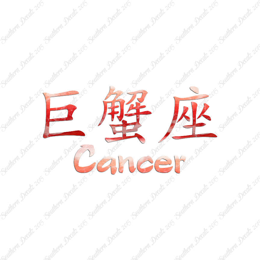 Chinese Symbols "Cancer"
