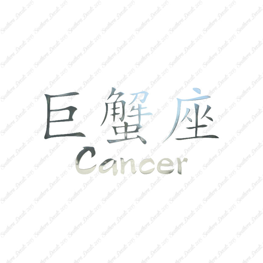 Chinese Symbols "Cancer"