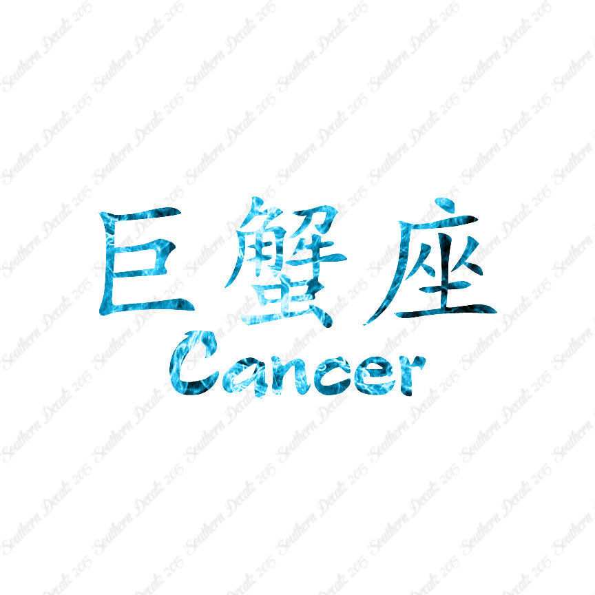 Chinese Symbols "Cancer"