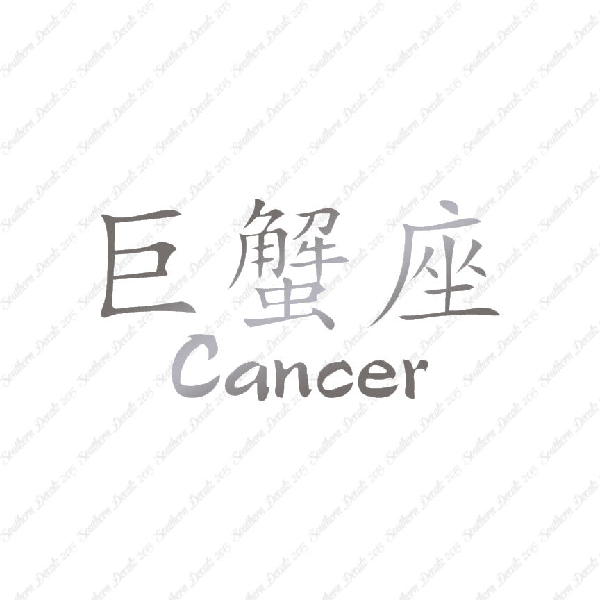 Chinese Symbols "Cancer"