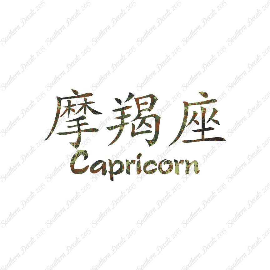 Chinese Symbols "Capricorn"