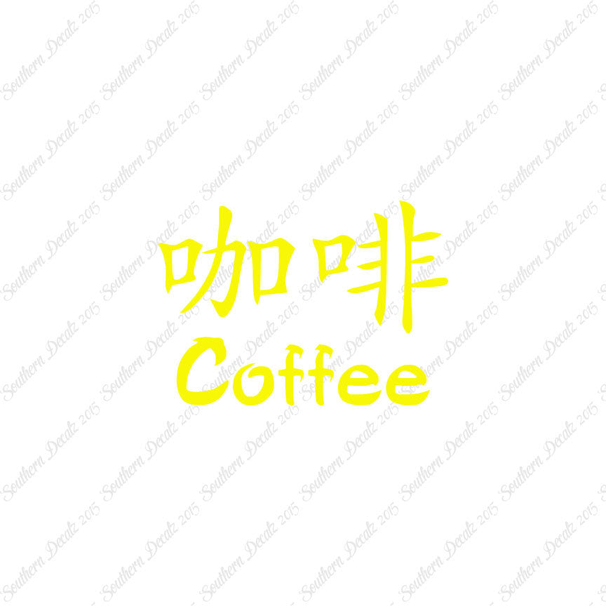 Chinese Symbols "Coffee"