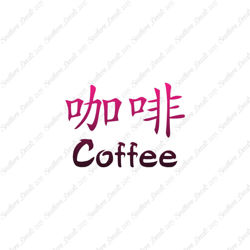 Chinese Symbols "Coffee"