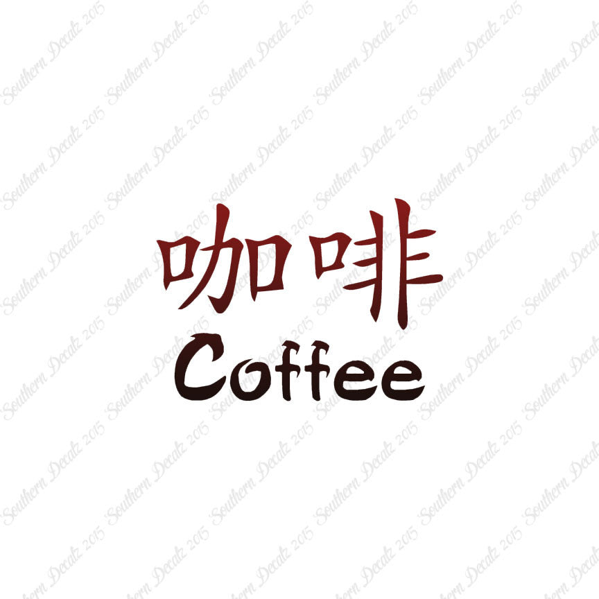 Chinese Symbols "Coffee"