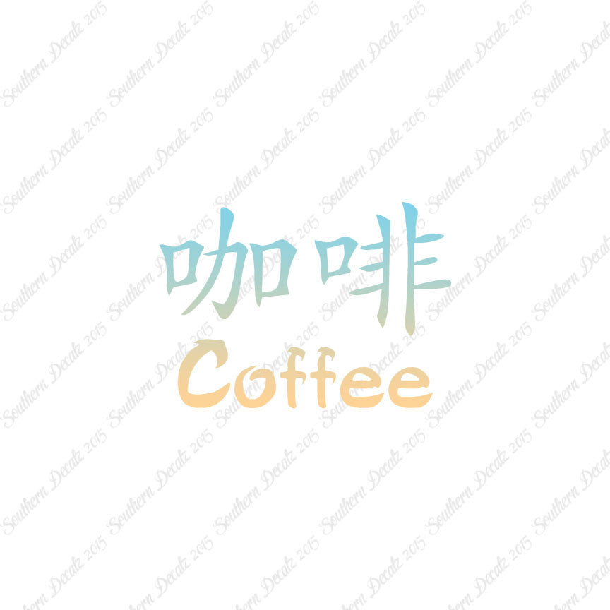 Chinese Symbols "Coffee"