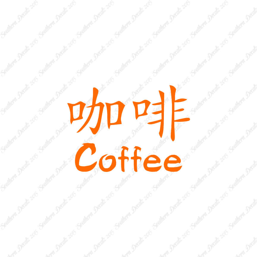 Chinese Symbols "Coffee"