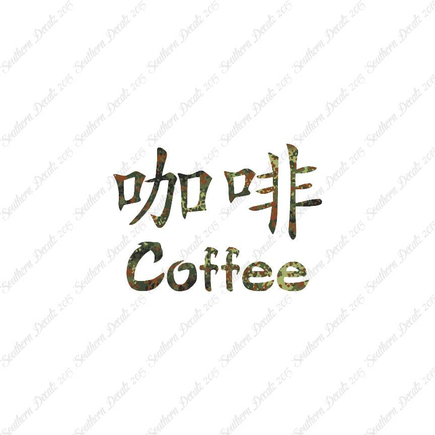 Chinese Symbols "Coffee"