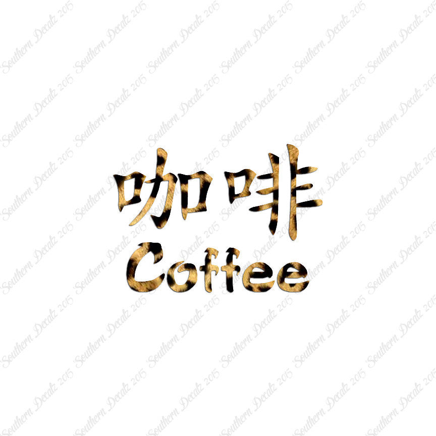 Chinese Symbols "Coffee"