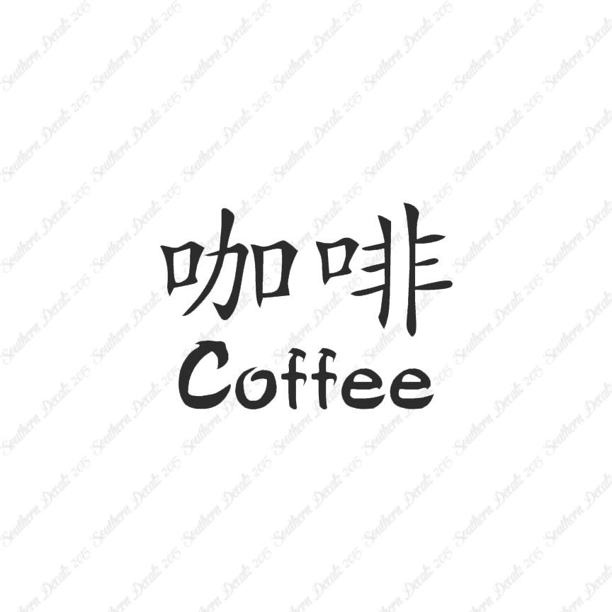 Chinese Symbols "Coffee"