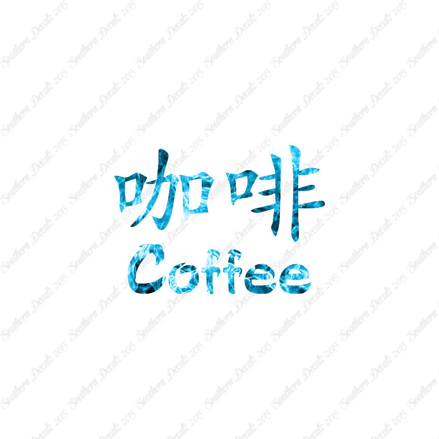 Chinese Symbols "Coffee"