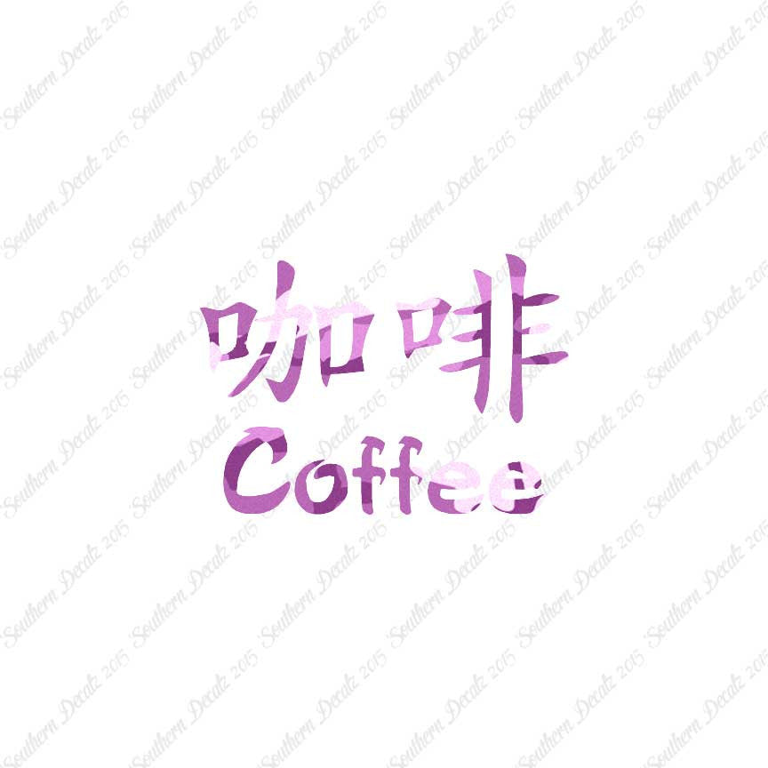 Chinese Symbols "Coffee"
