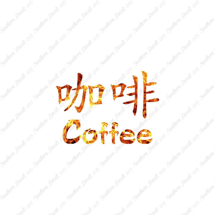 Chinese Symbols "Coffee"