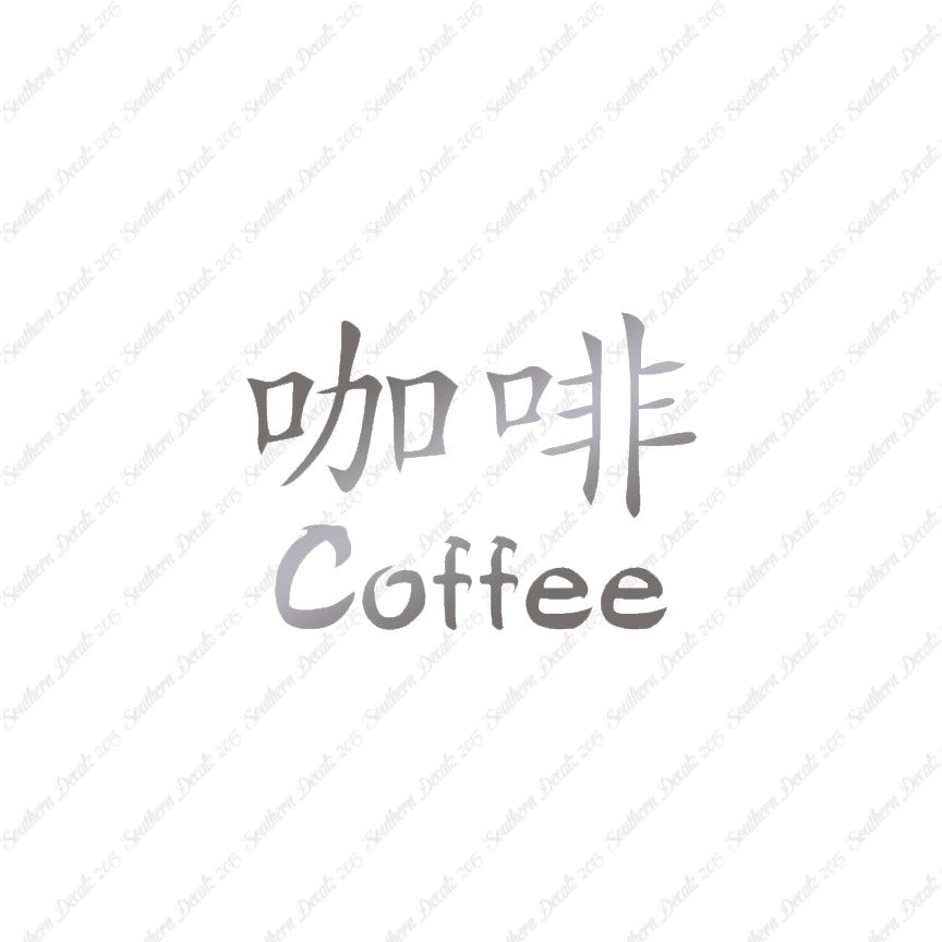Chinese Symbols "Coffee"