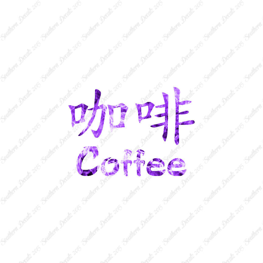Chinese Symbols "Coffee"