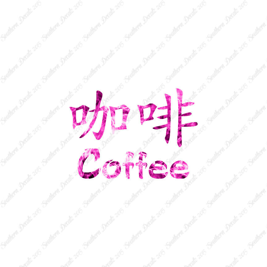 Chinese Symbols "Coffee"