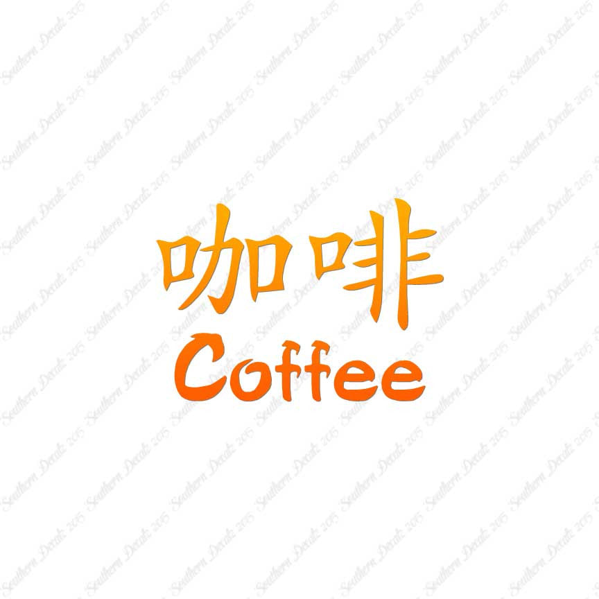 Chinese Symbols "Coffee"