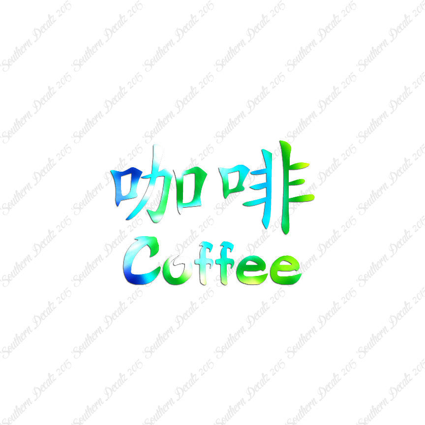 Chinese Symbols "Coffee"