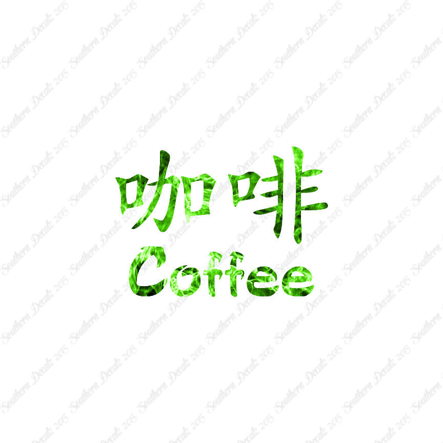Chinese Symbols "Coffee"
