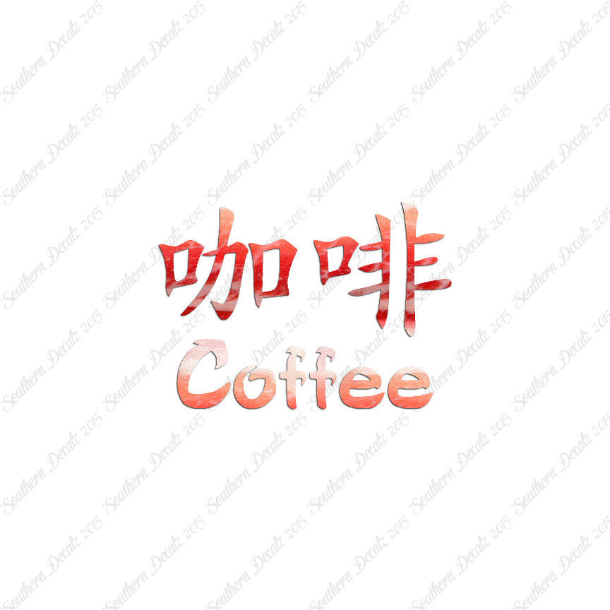 Chinese Symbols "Coffee"